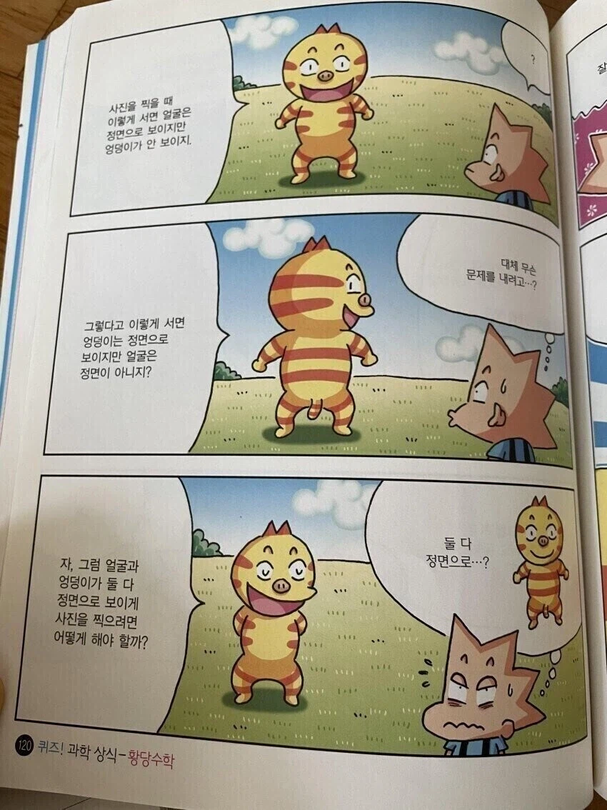 학습만화 꿀잼보장 미친듀오_1.webp