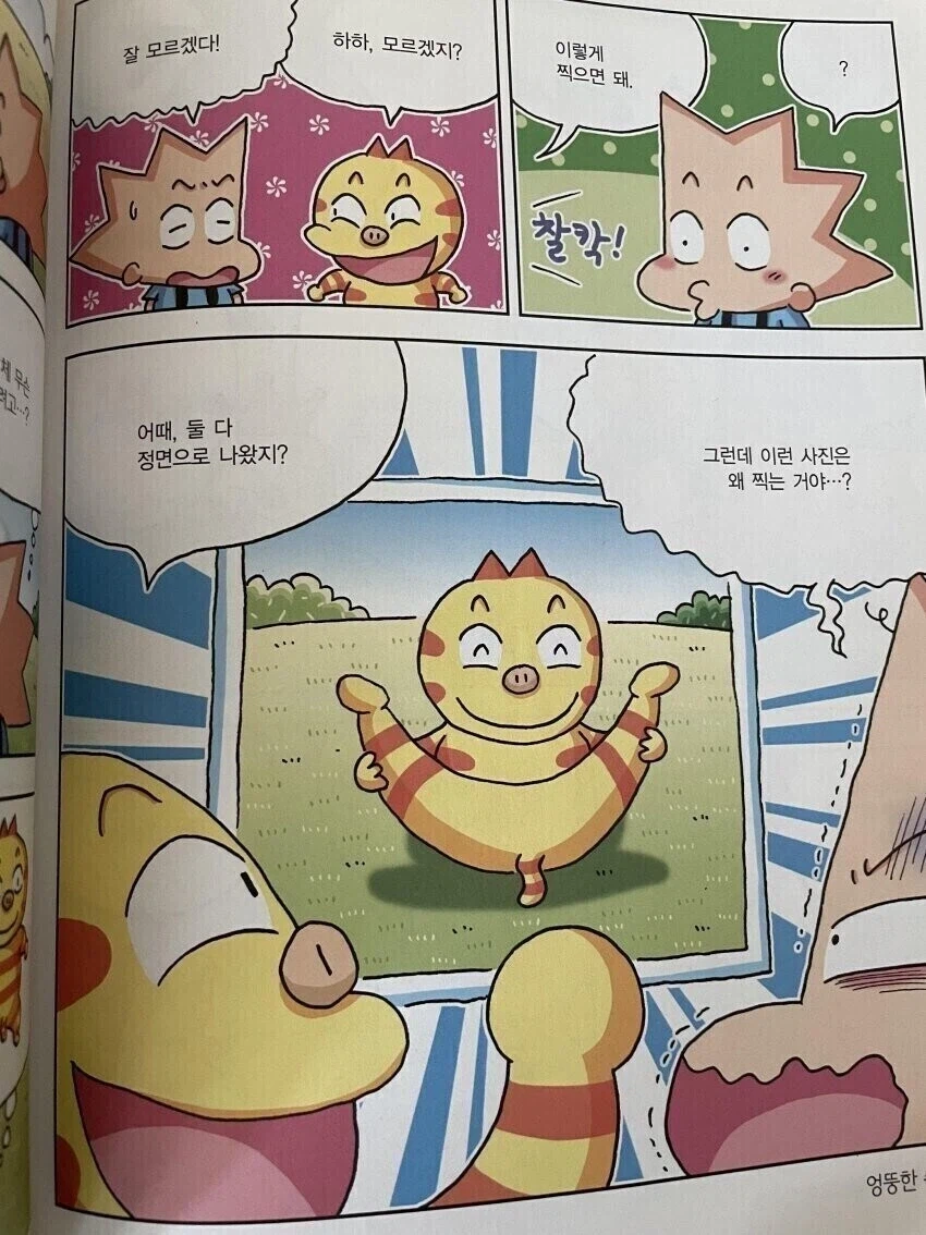 학습만화 꿀잼보장 미친듀오_2.webp