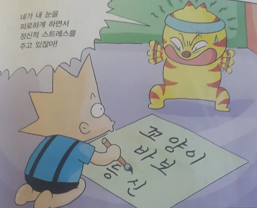 학습만화 꿀잼보장 미친듀오_3.webp