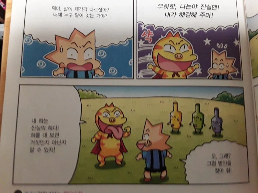 학습만화 꿀잼보장 미친듀오_4.webp