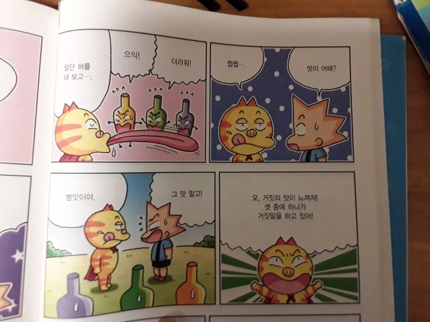 학습만화 꿀잼보장 미친듀오_5.webp