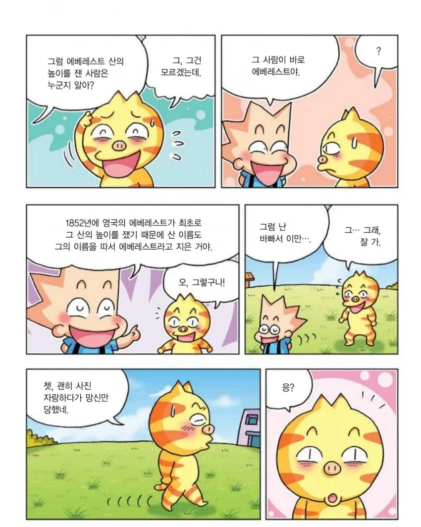 학습만화 꿀잼보장 미친듀오_12.webp