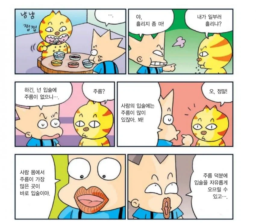 학습만화 꿀잼보장 미친듀오_14.webp