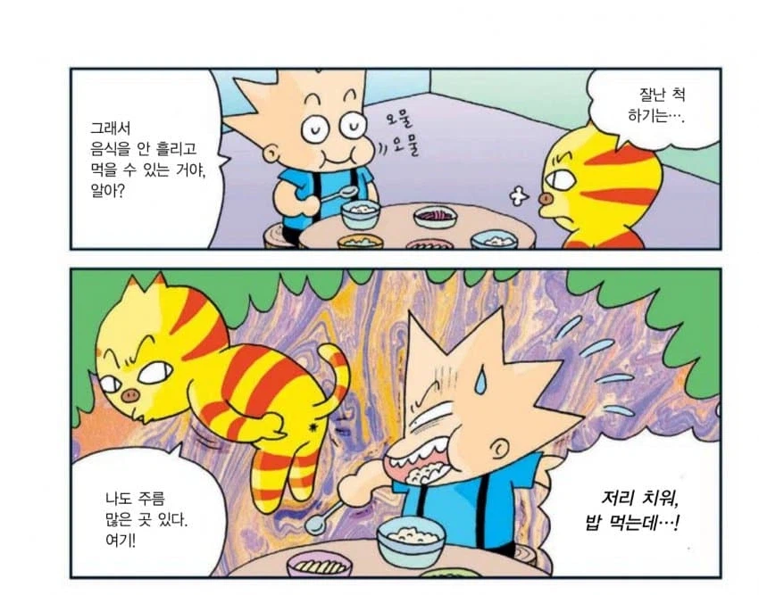 학습만화 꿀잼보장 미친듀오_15.webp