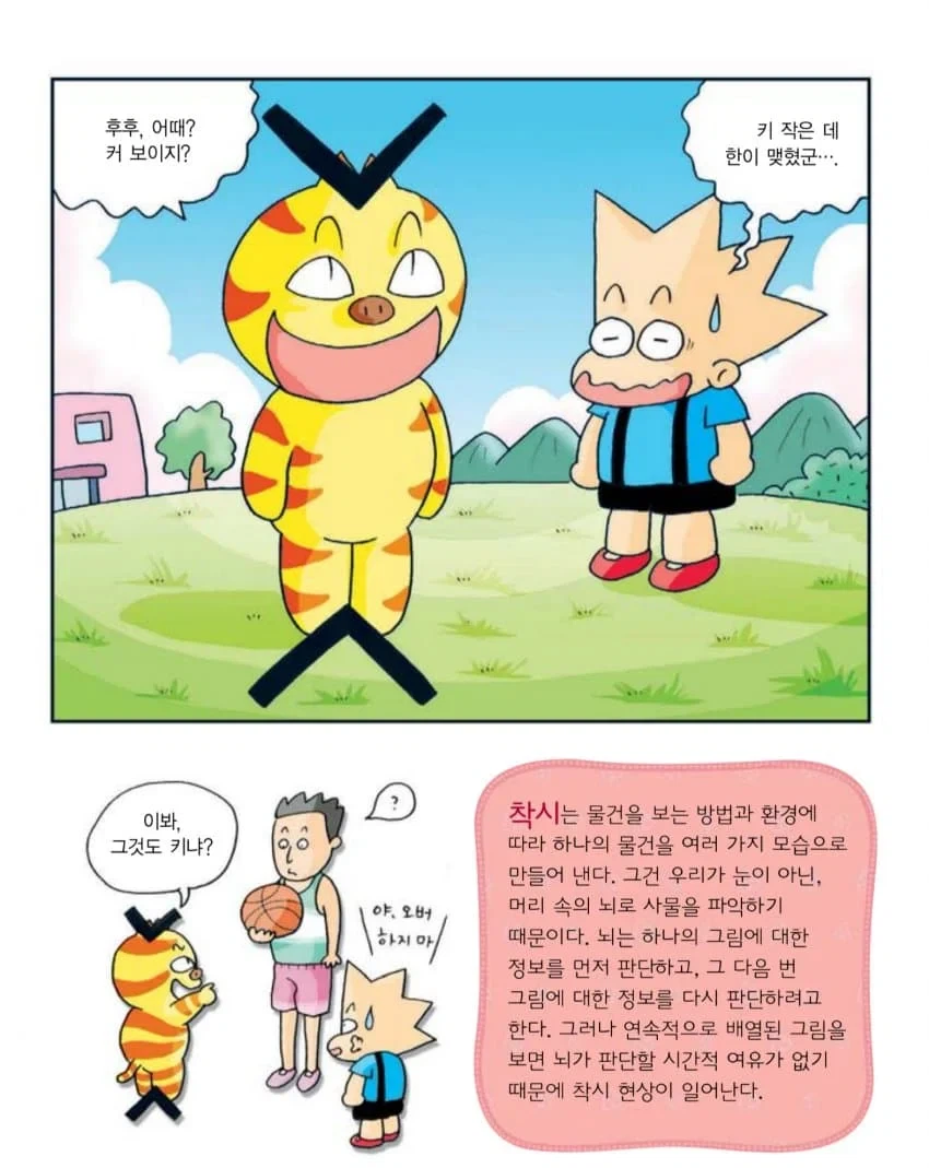 학습만화 꿀잼보장 미친듀오_17.webp