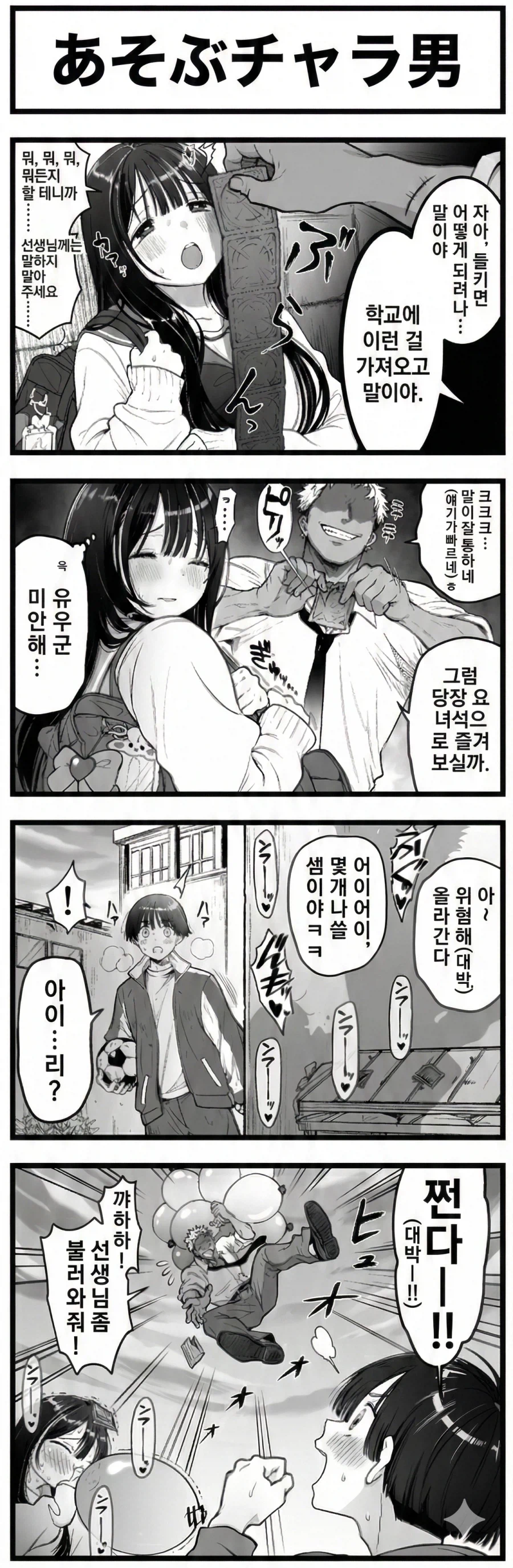 금태양과 콘돔을 마구 쓰는 만화_1.webp