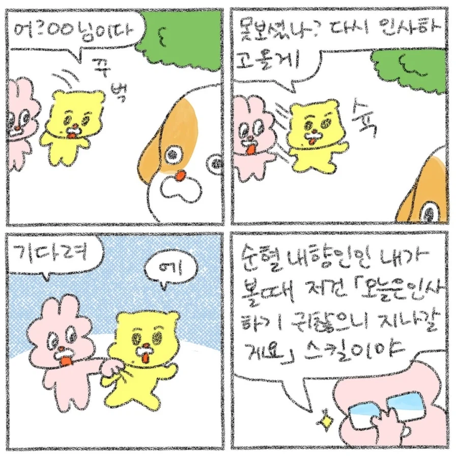 찐 내향인 무브.manga_1.webp