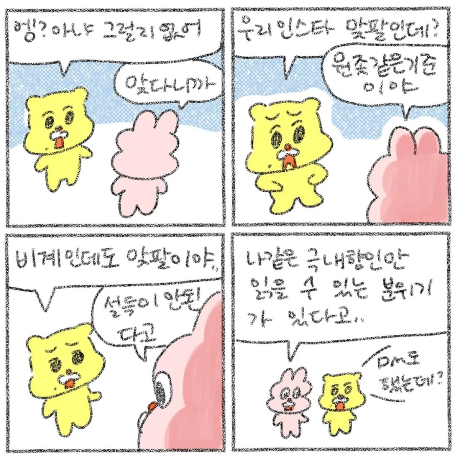 찐 내향인 무브.manga_2.webp