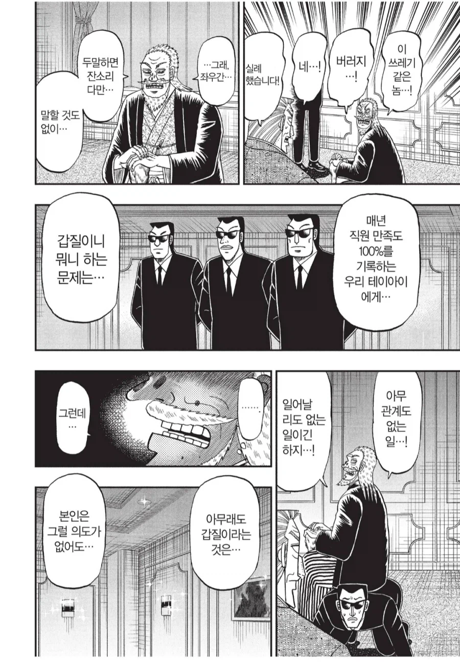 갑질에 대해서 심각하게 얘기하는 만화_2.webp