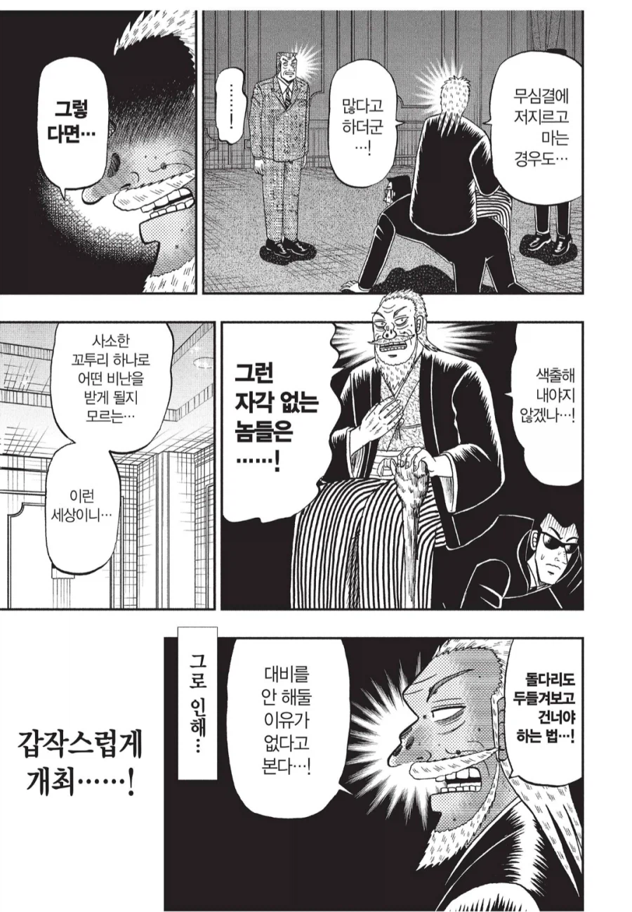 갑질에 대해서 심각하게 얘기하는 만화_3.webp