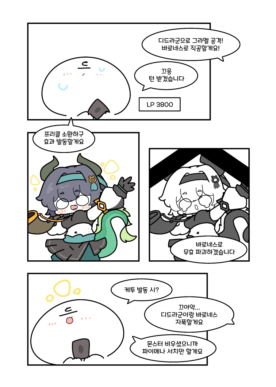 유희왕) 천위상검으로 드테랑 일기토뜨는.manwha_3.webp