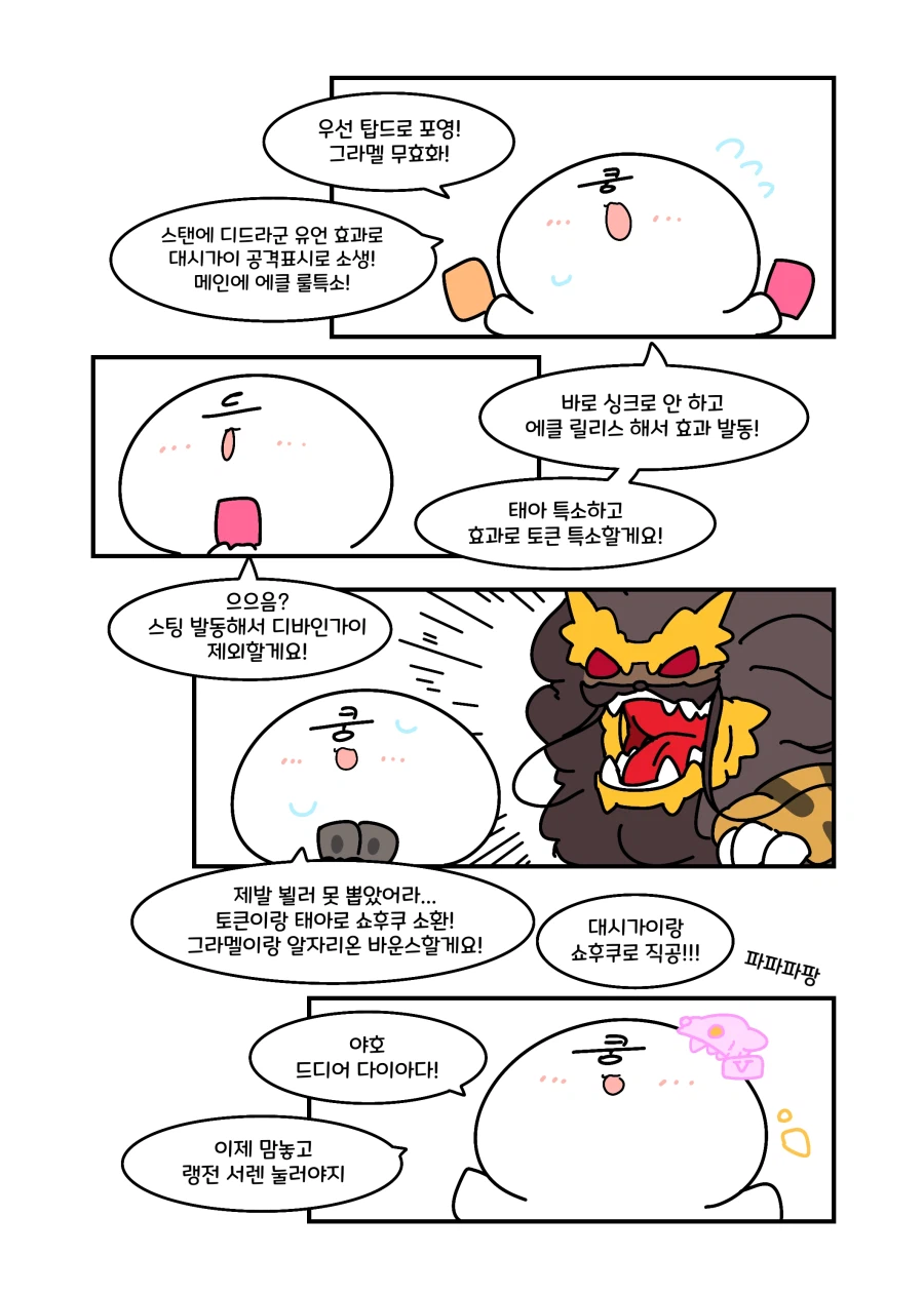 유희왕) 천위상검으로 드테랑 일기토뜨는.manwha_5.webp