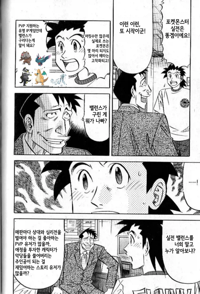 포켓몬 실전은 똥겜이에요.manga_1.webp