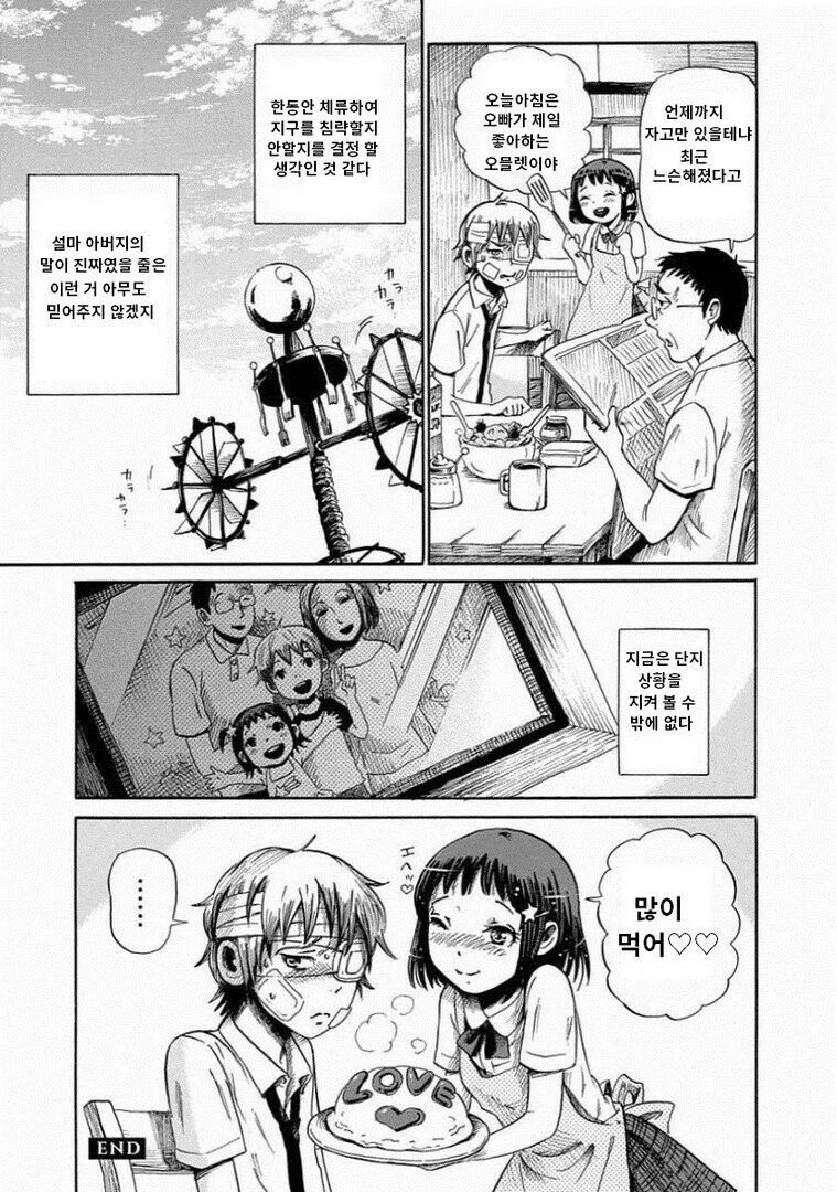 아버지가 이상해진 만화_17.webp