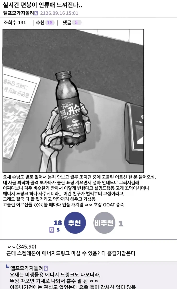 이종족 편의점.Manhwa_6.webp