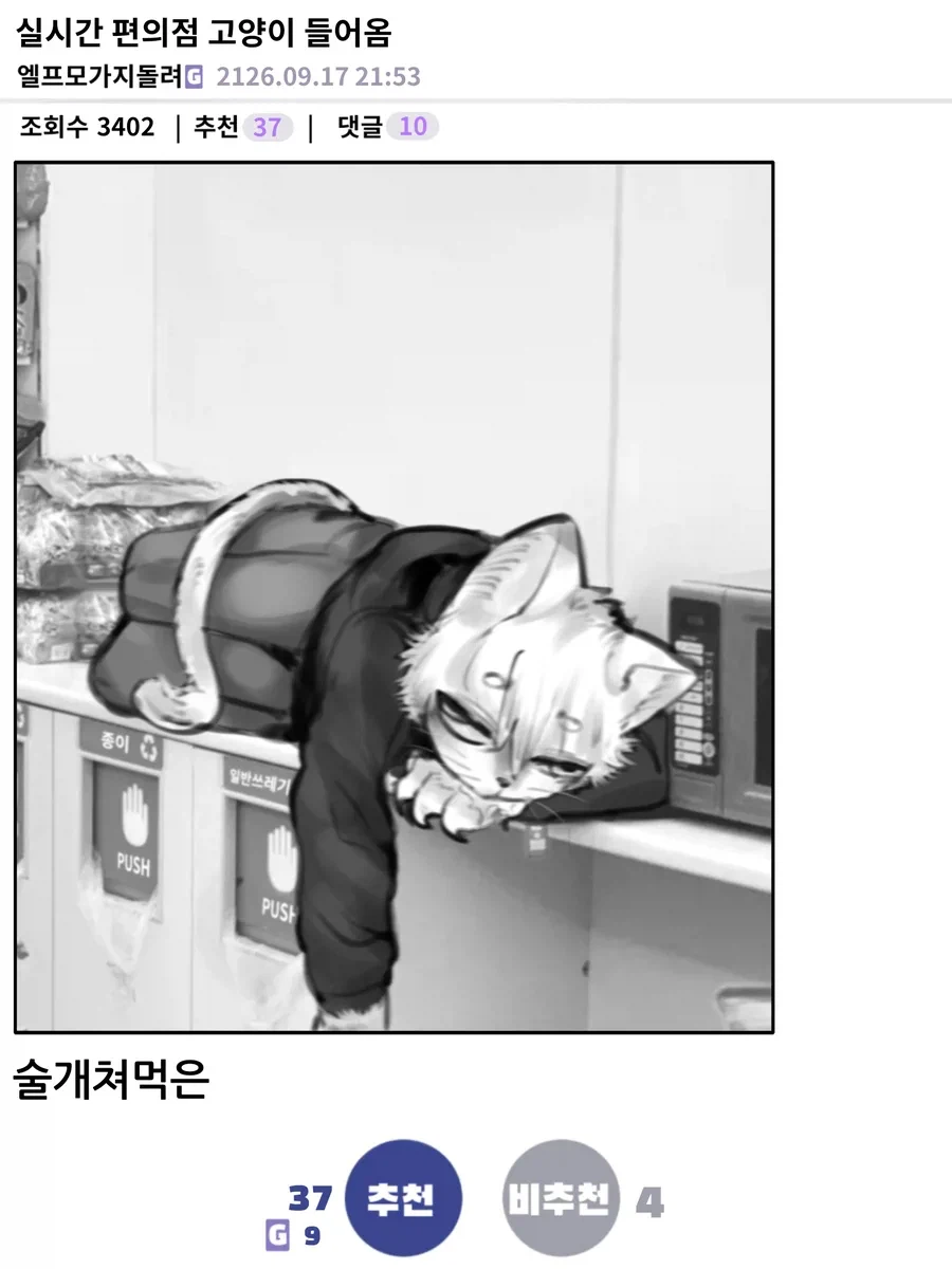 이종족 편의점.Manhwa_11.webp