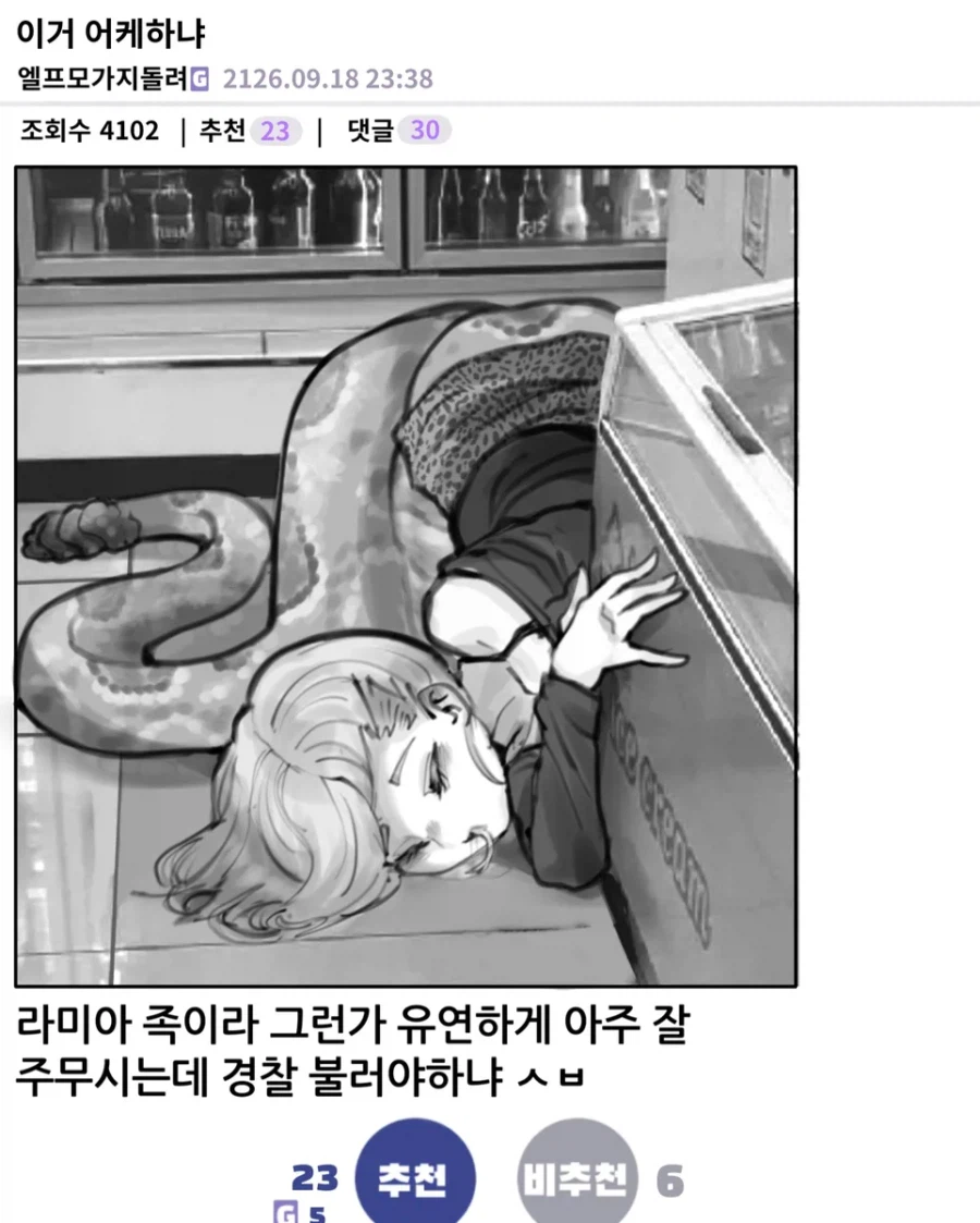 이종족 편의점.Manhwa_12.webp