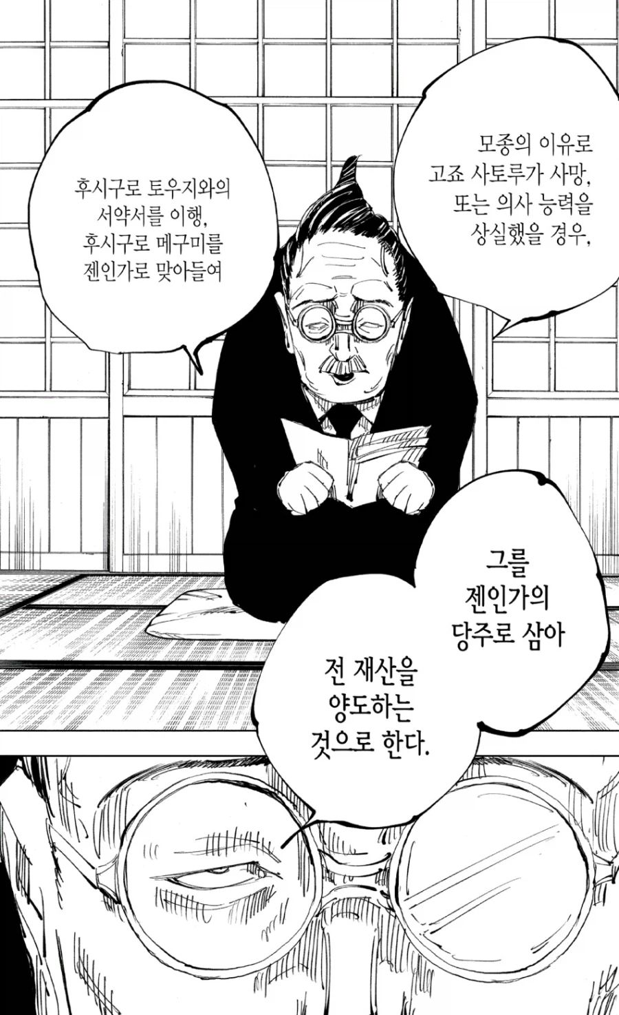 주술회전) 젠인 멸문에 대해서 다들 간과하고 있는 점_1.webp
