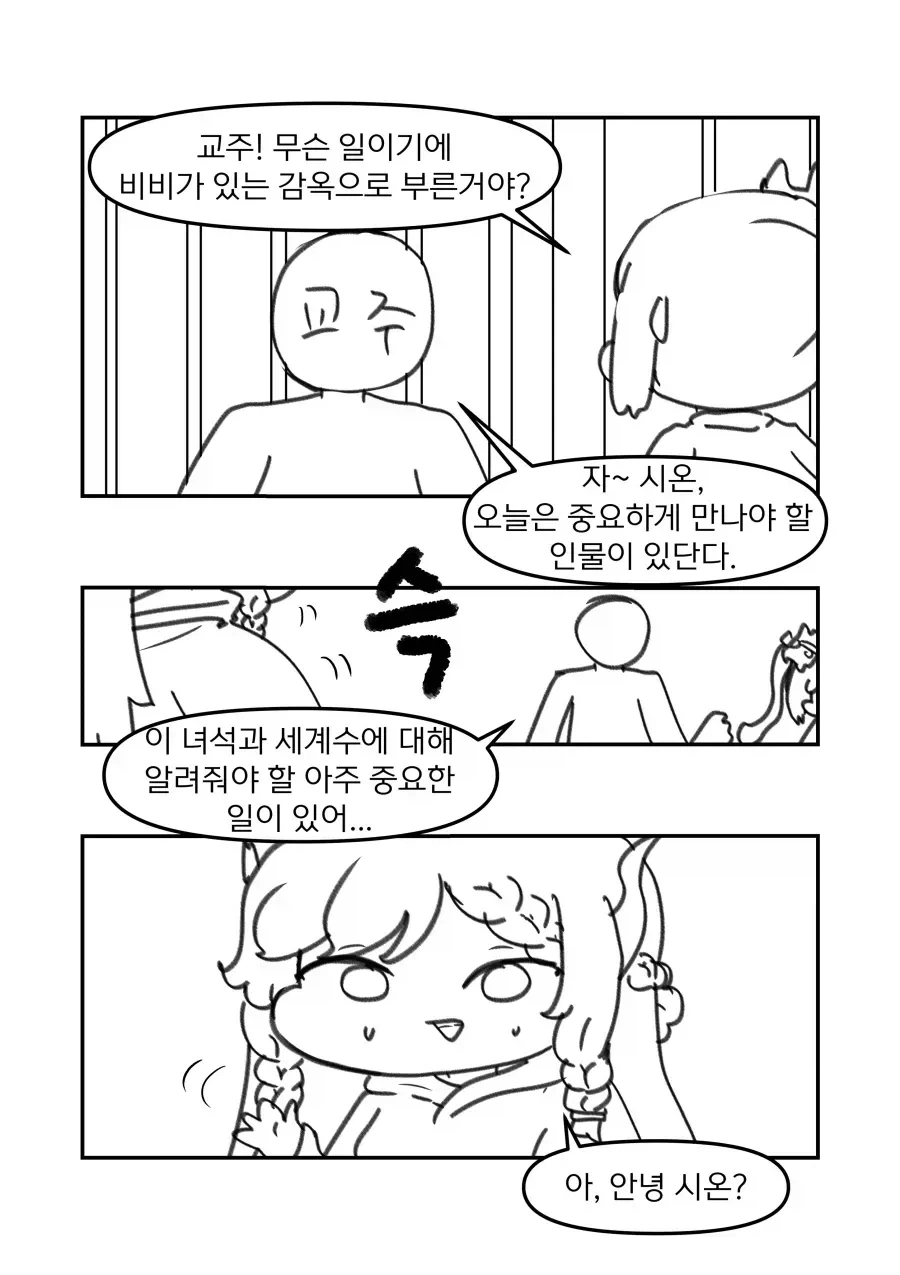 트릭컬)겨우살이를 만난 영원살이 자매들.manhwa_1.webp