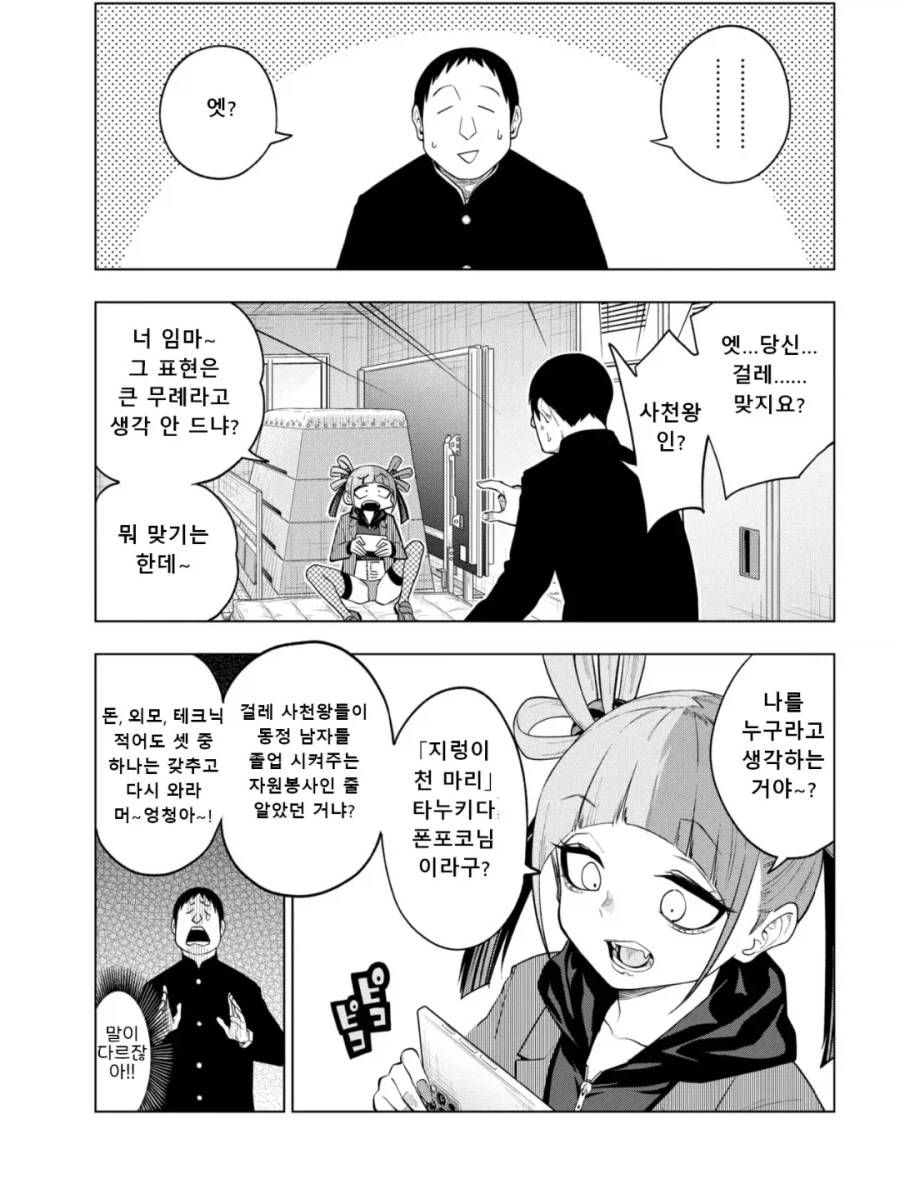 동정졸업 하는 manhwa_3.webp
