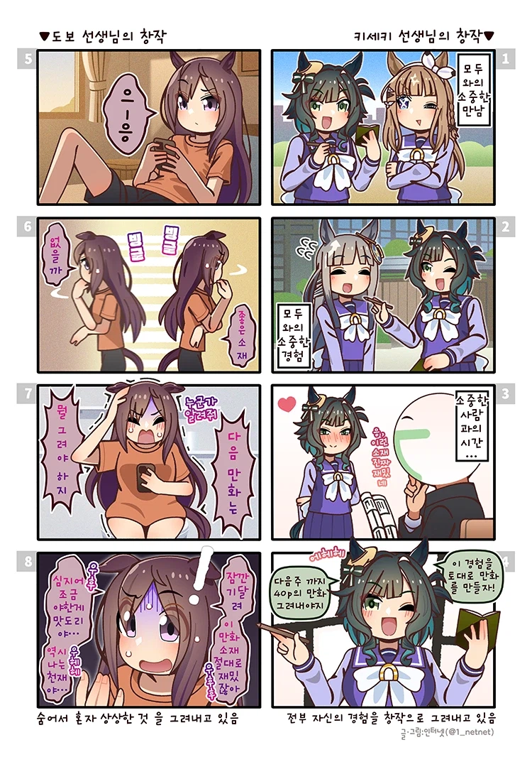 (말딸)도보 선생님의 만화 VS 키세키 선생님의 만화_1.webp