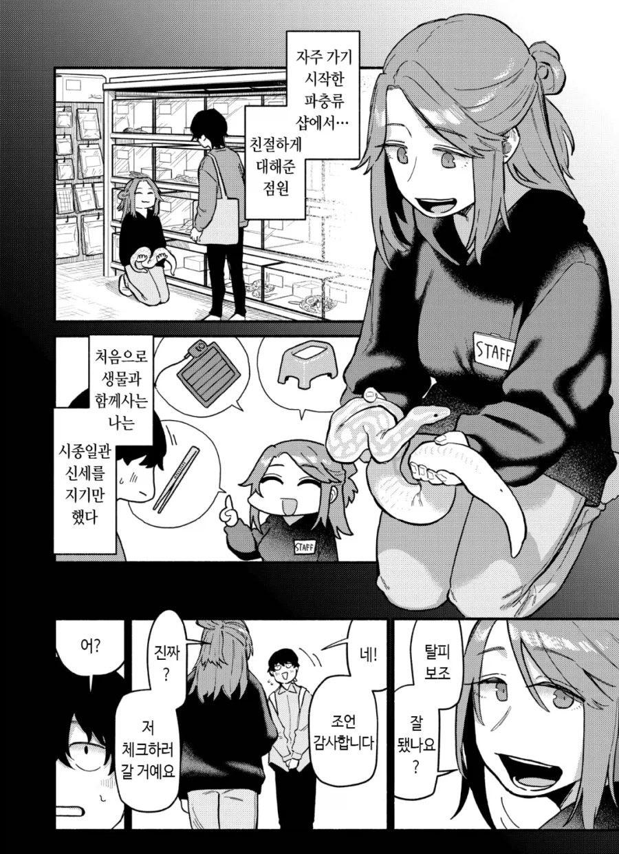 쥬지가 필요한 파충류샵 여점원 manga_1.webp