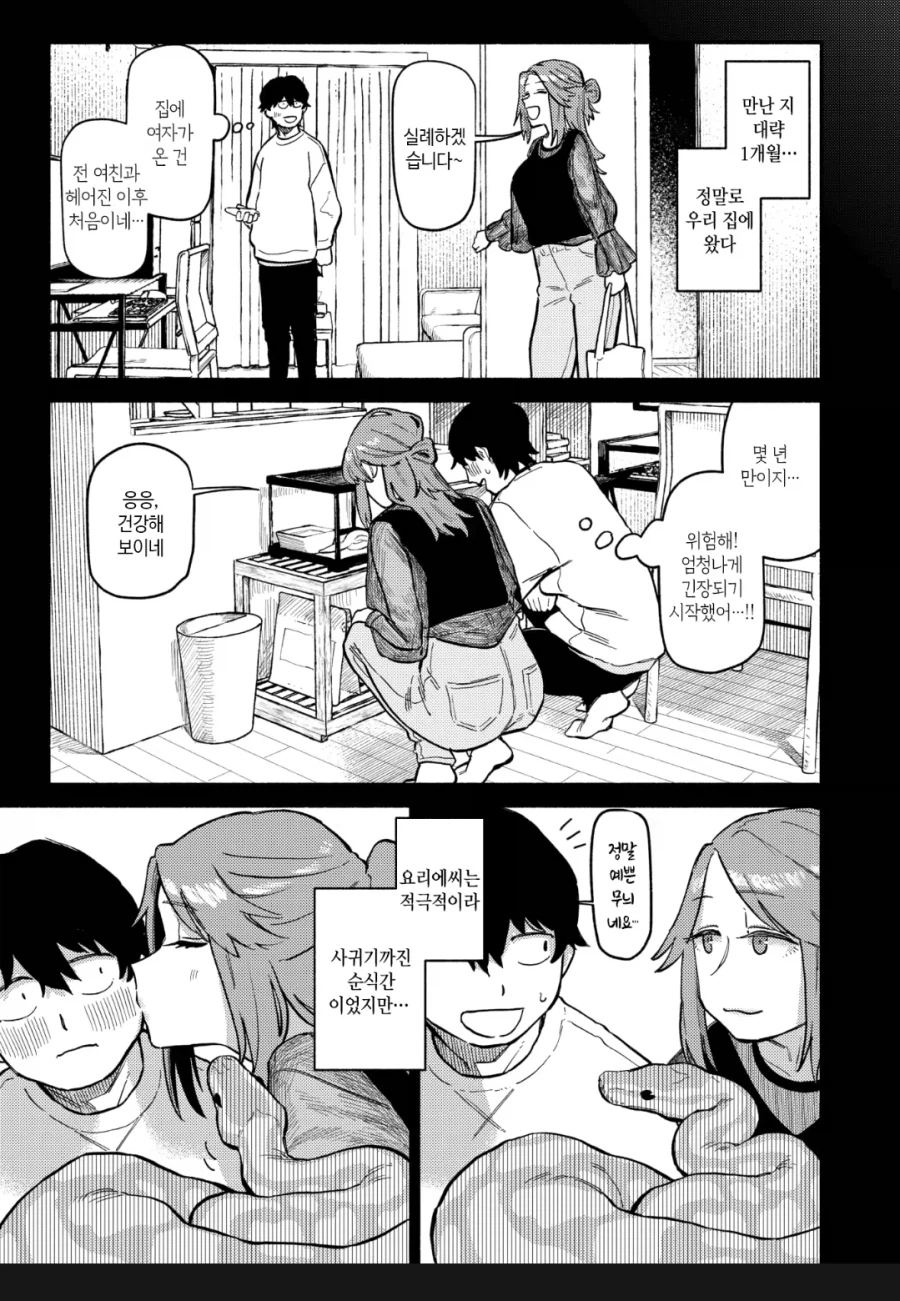 쥬지가 필요한 파충류샵 여점원 manga_2.webp