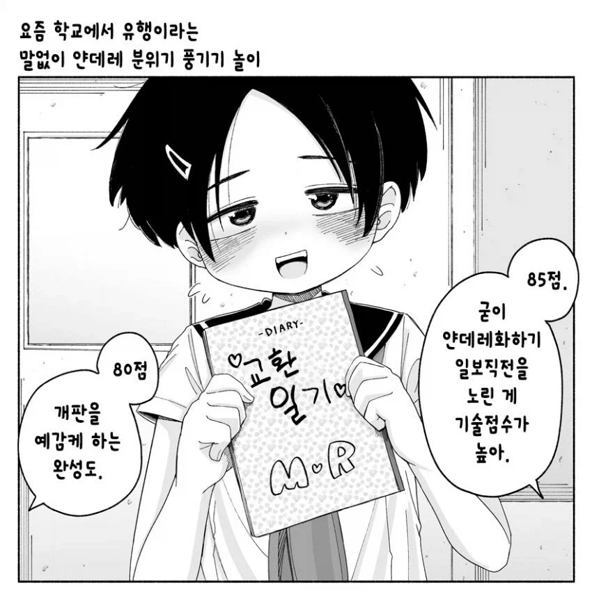 얀데레 흉내 놀이 만화_2.webp