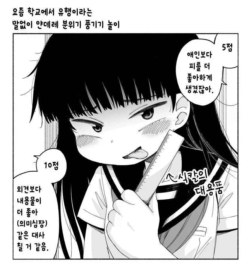 얀데레 흉내 놀이 만화_3.webp