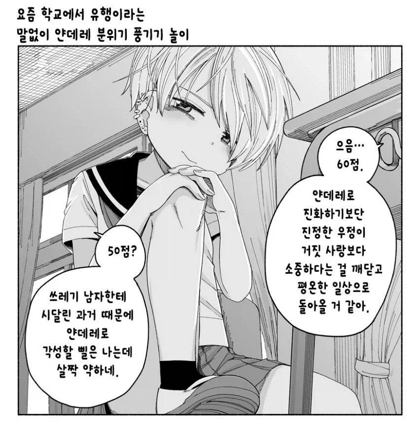 얀데레 흉내 놀이 만화_4.webp