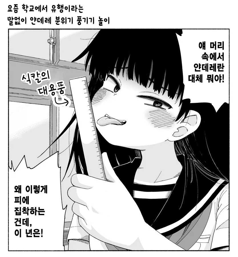 얀데레 흉내 놀이 만화_5.webp