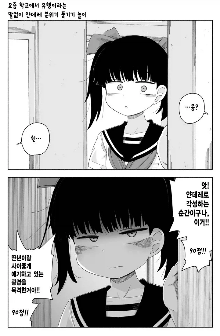 얀데레 흉내 놀이 만화_7.webp