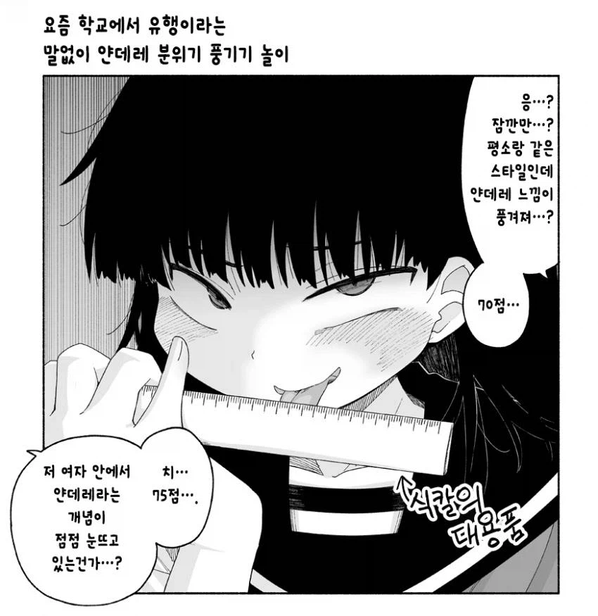 얀데레 흉내 놀이 만화_9.webp