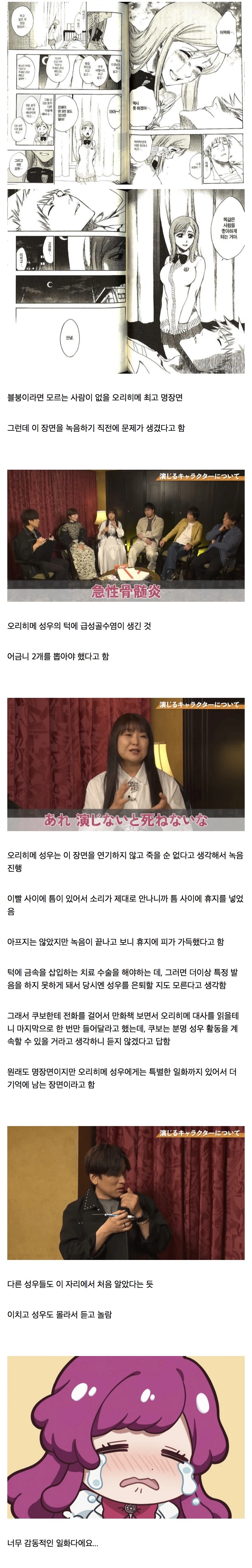 블리치) 오리히메 성우의 부상 투혼 일화_1.webp
