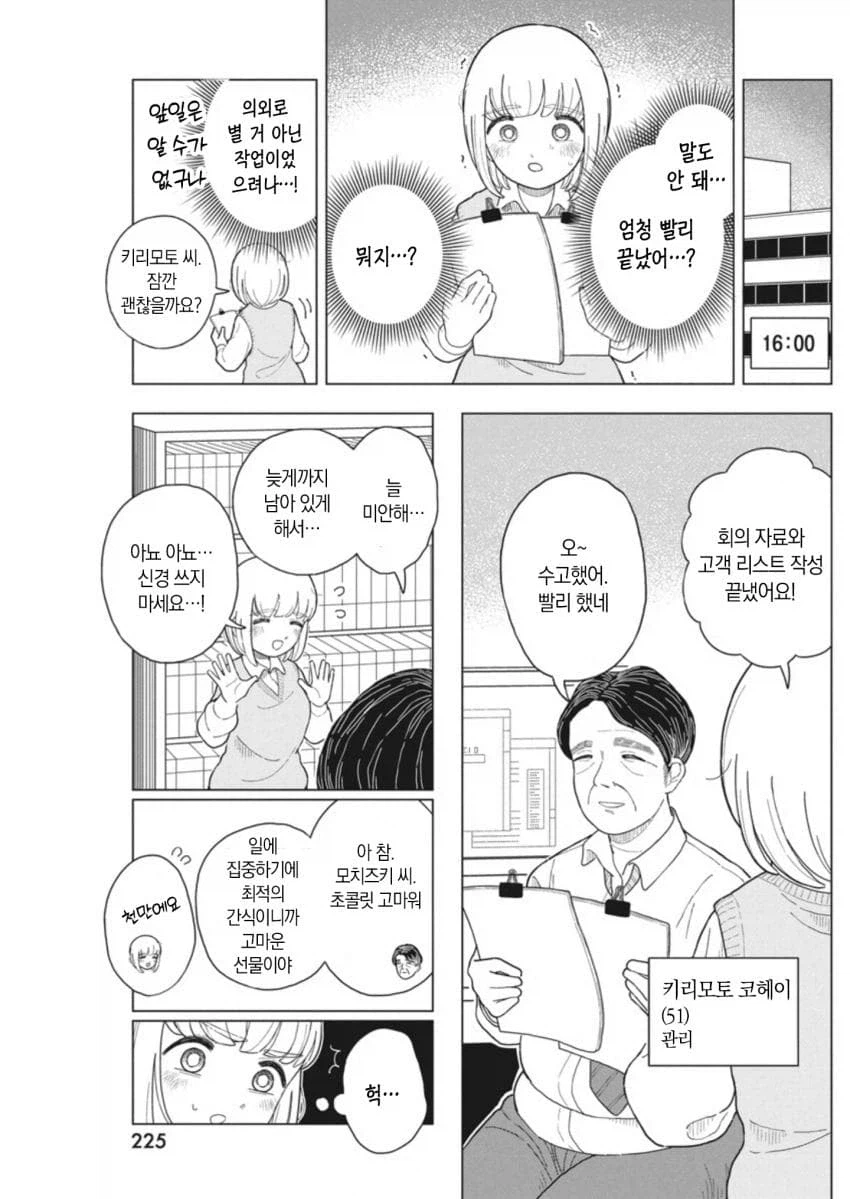 모치즈키 양 만화에서 가장 건강이 걱정되는 인물_1.webp