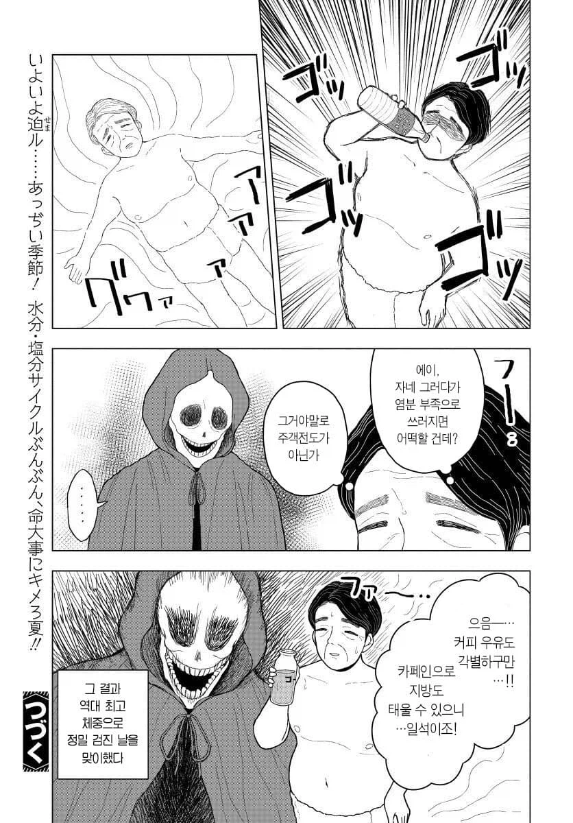 모치즈키 양 만화에서 가장 건강이 걱정되는 인물_6.webp