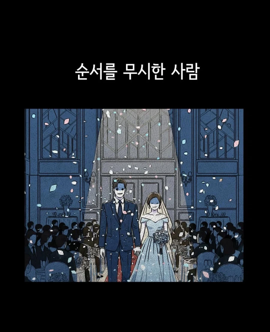 순서를 무시한 사람.manga_1.webp