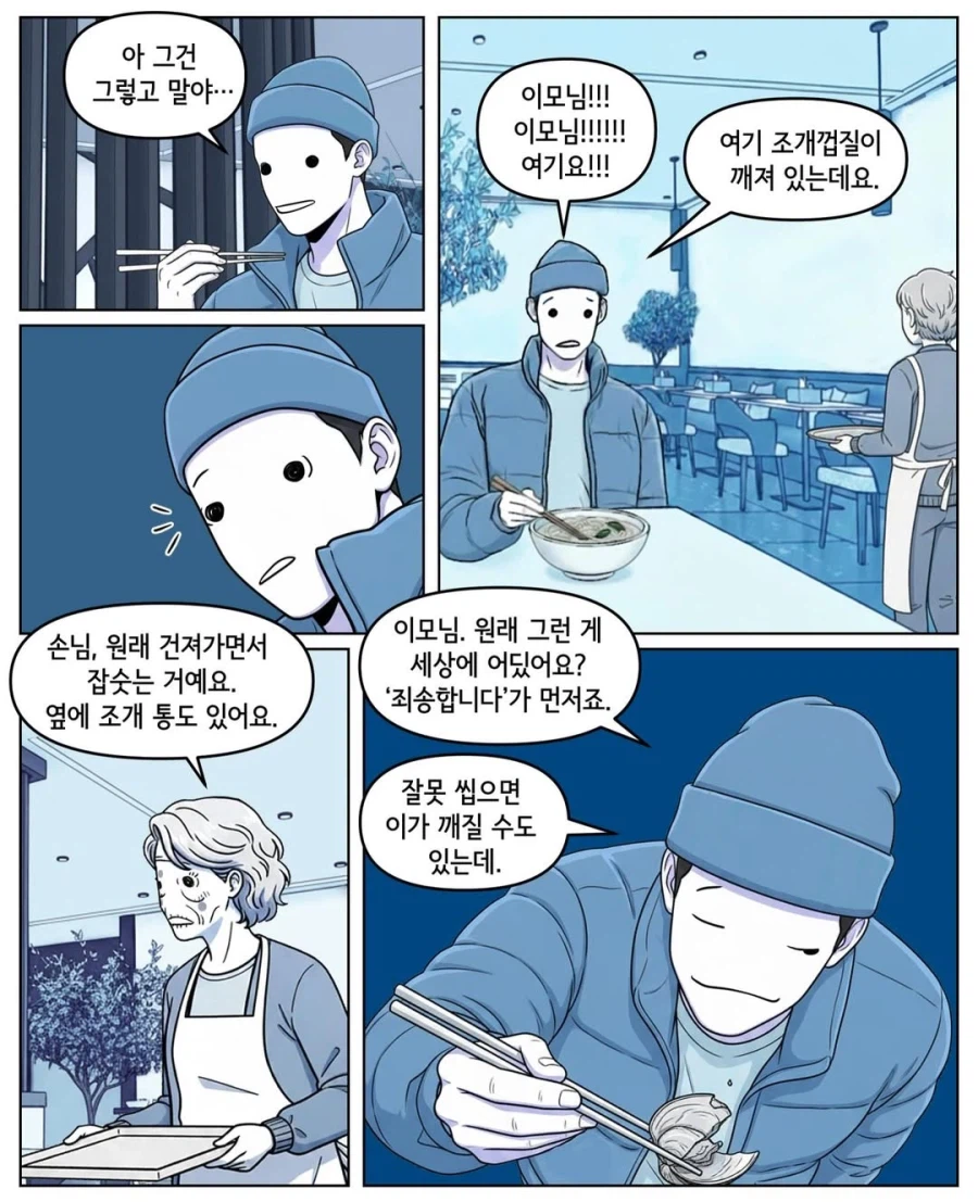 순서를 무시한 사람.manga_3.webp