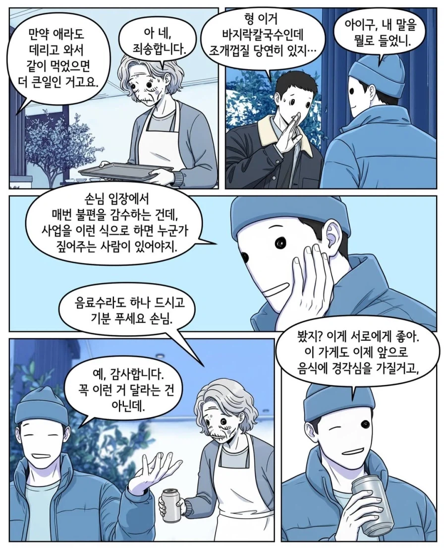 순서를 무시한 사람.manga_4.webp