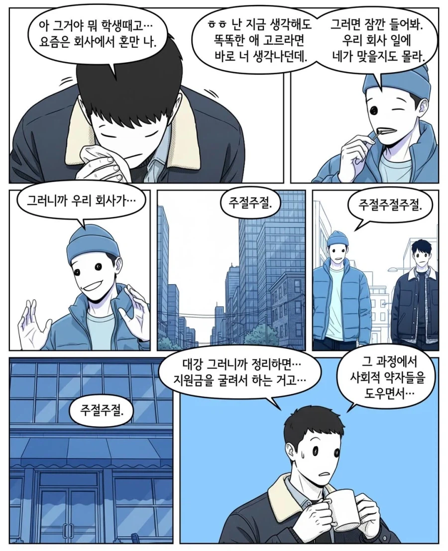 순서를 무시한 사람.manga_6.webp