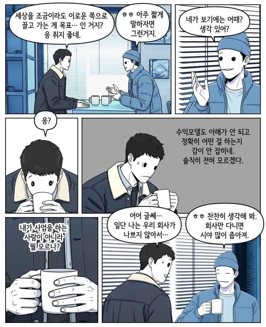 순서를 무시한 사람.manga_7.webp