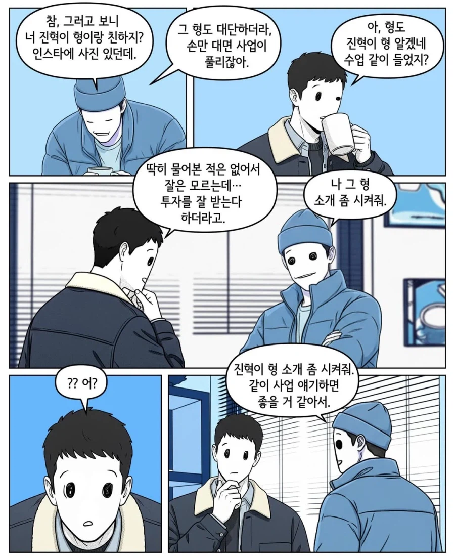 순서를 무시한 사람.manga_8.webp