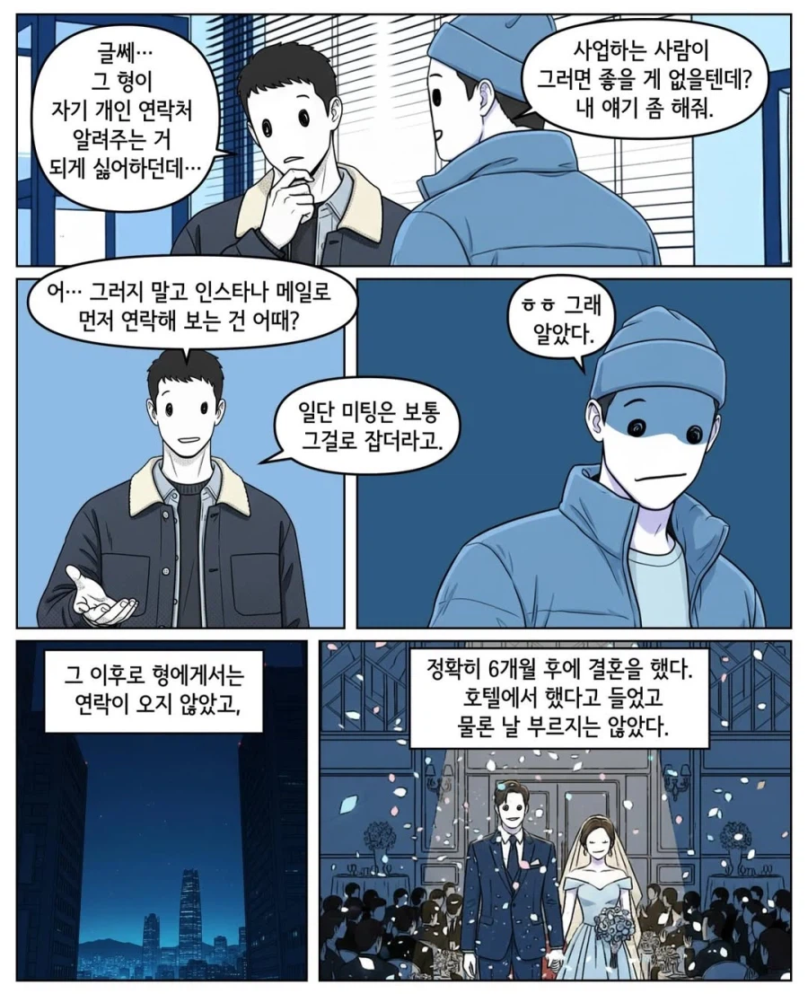 순서를 무시한 사람.manga_9.webp