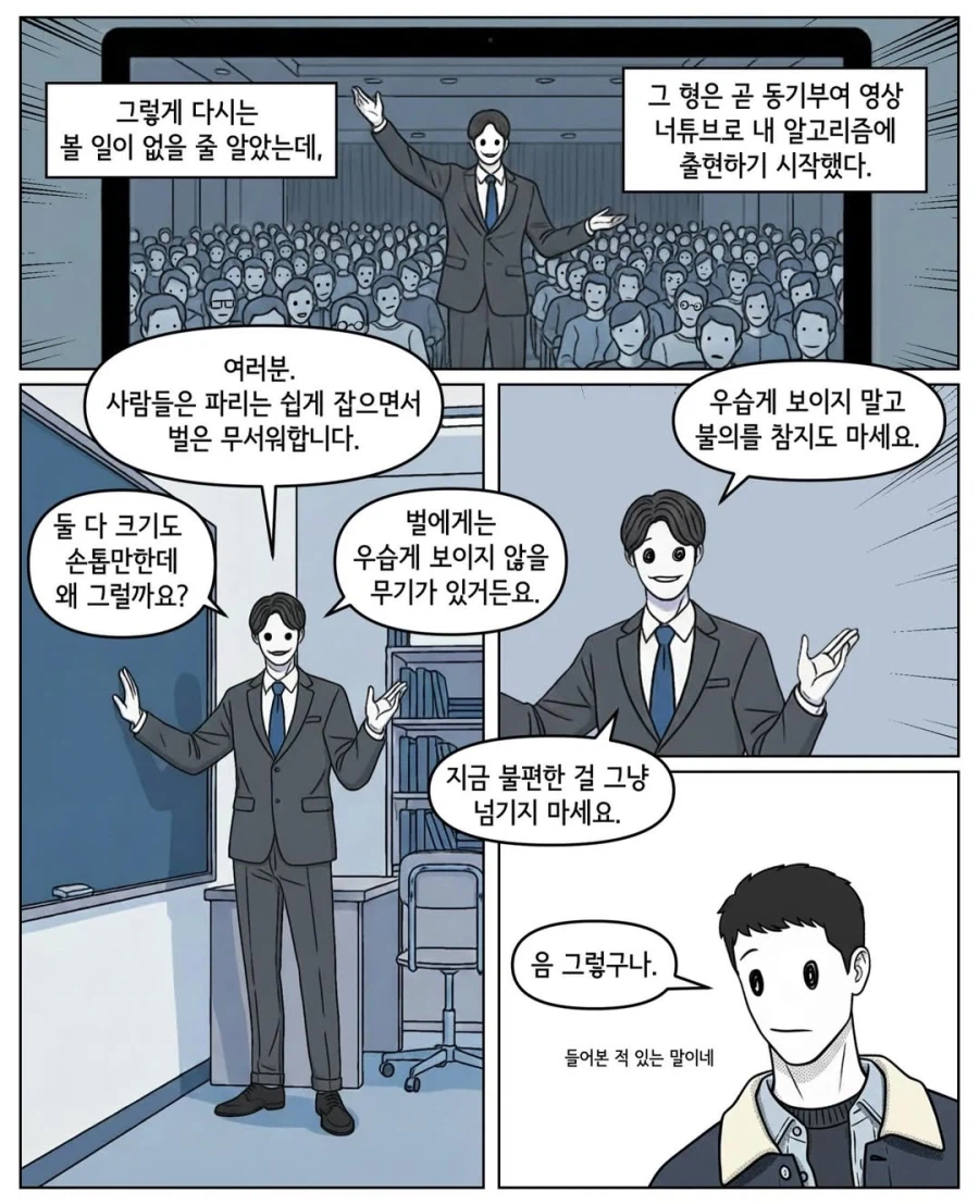 순서를 무시한 사람.manga_10.webp