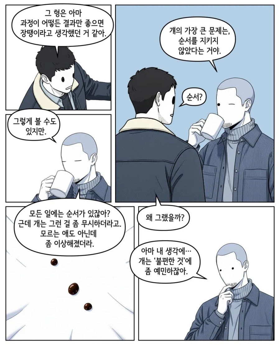 순서를 무시한 사람.manga_13.webp