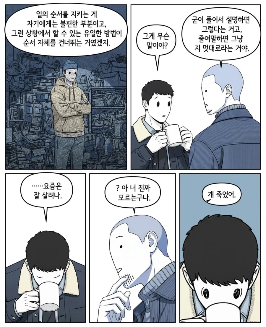 순서를 무시한 사람.manga_14.webp