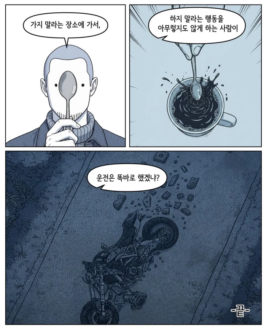 순서를 무시한 사람.manga_16.webp