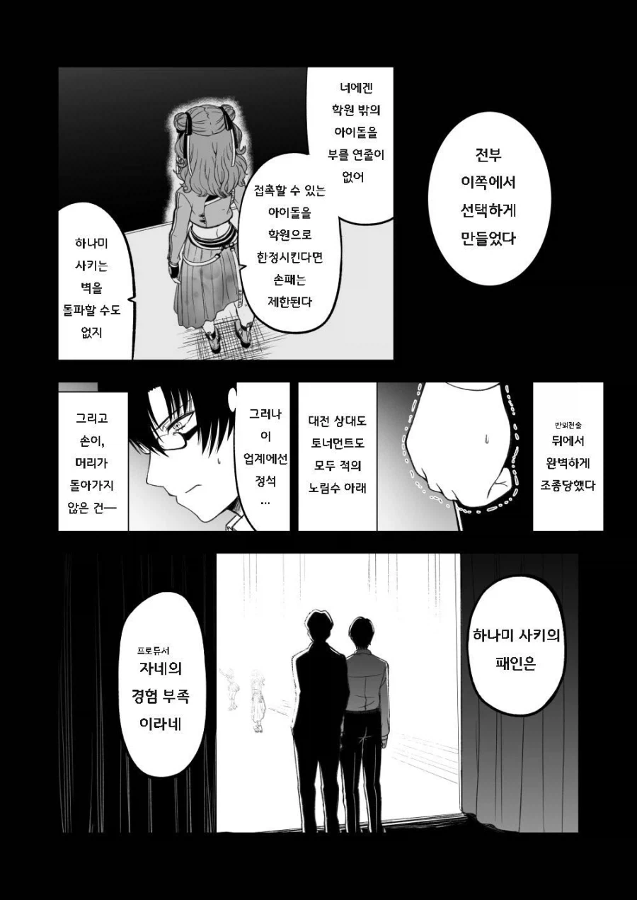 [@] 하나미사키 패배if_4.webp