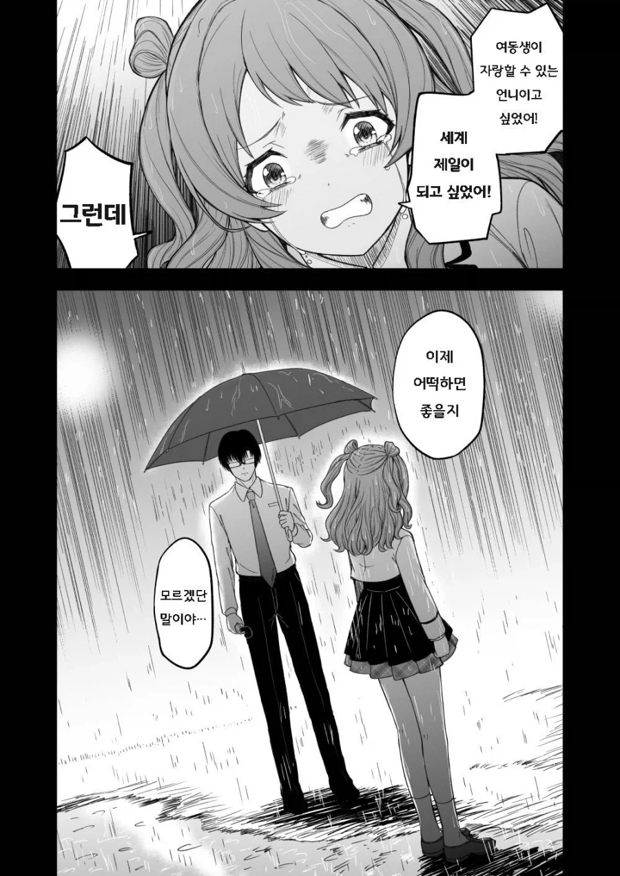 [@] 하나미사키 패배if_8.webp