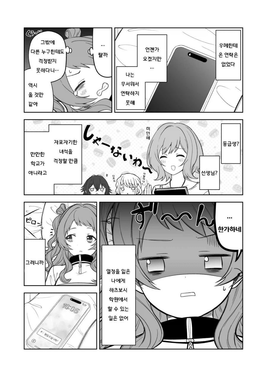 [@] 하나미사키 패배if_10.webp